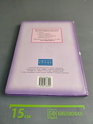 Happy English. Учебник английского языка для 6 класса общеобразовательных учреждений
