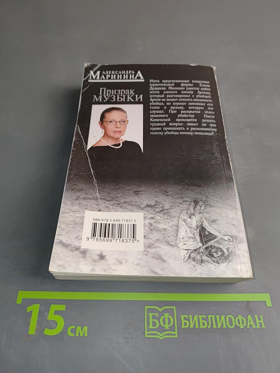 Призрак музыки