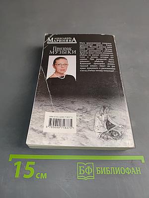 Призрак музыки