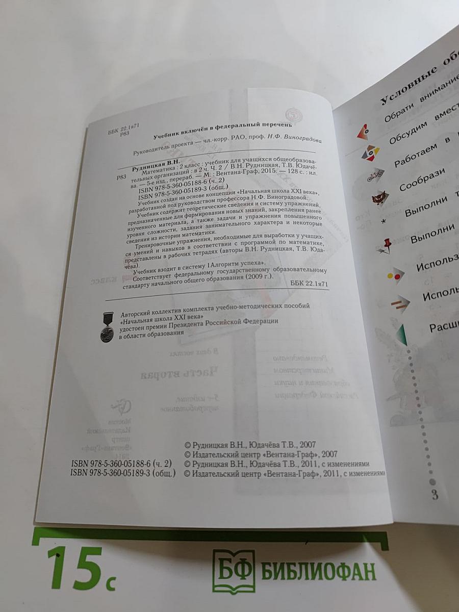 Математика 2 класс, часть вторая