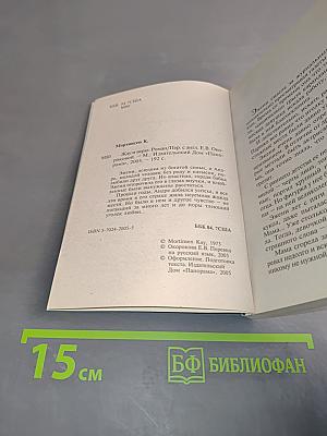 Жду и верю