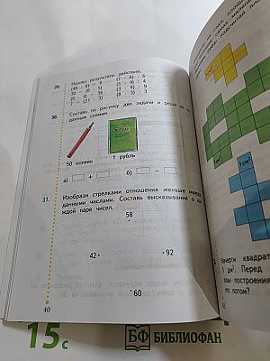 Математика 2 класс, часть вторая