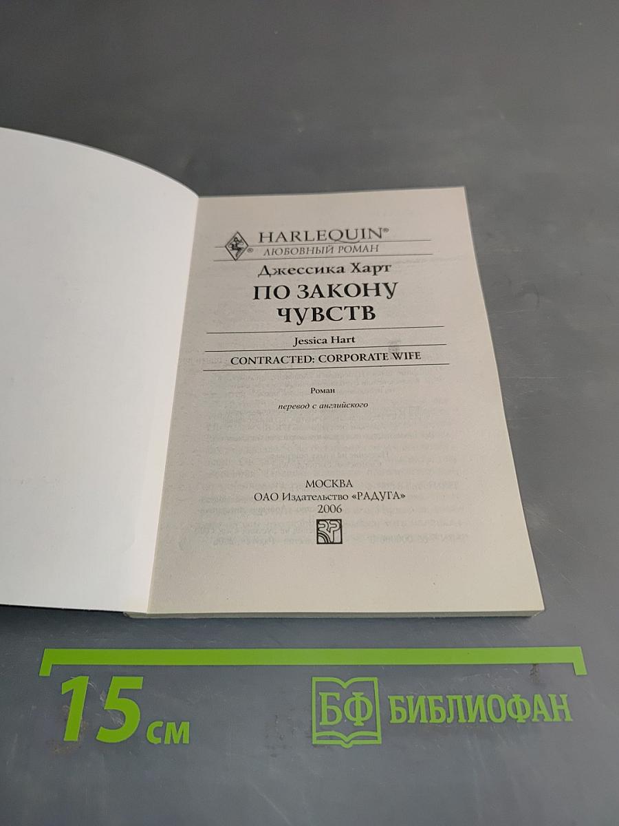 По закону чувств