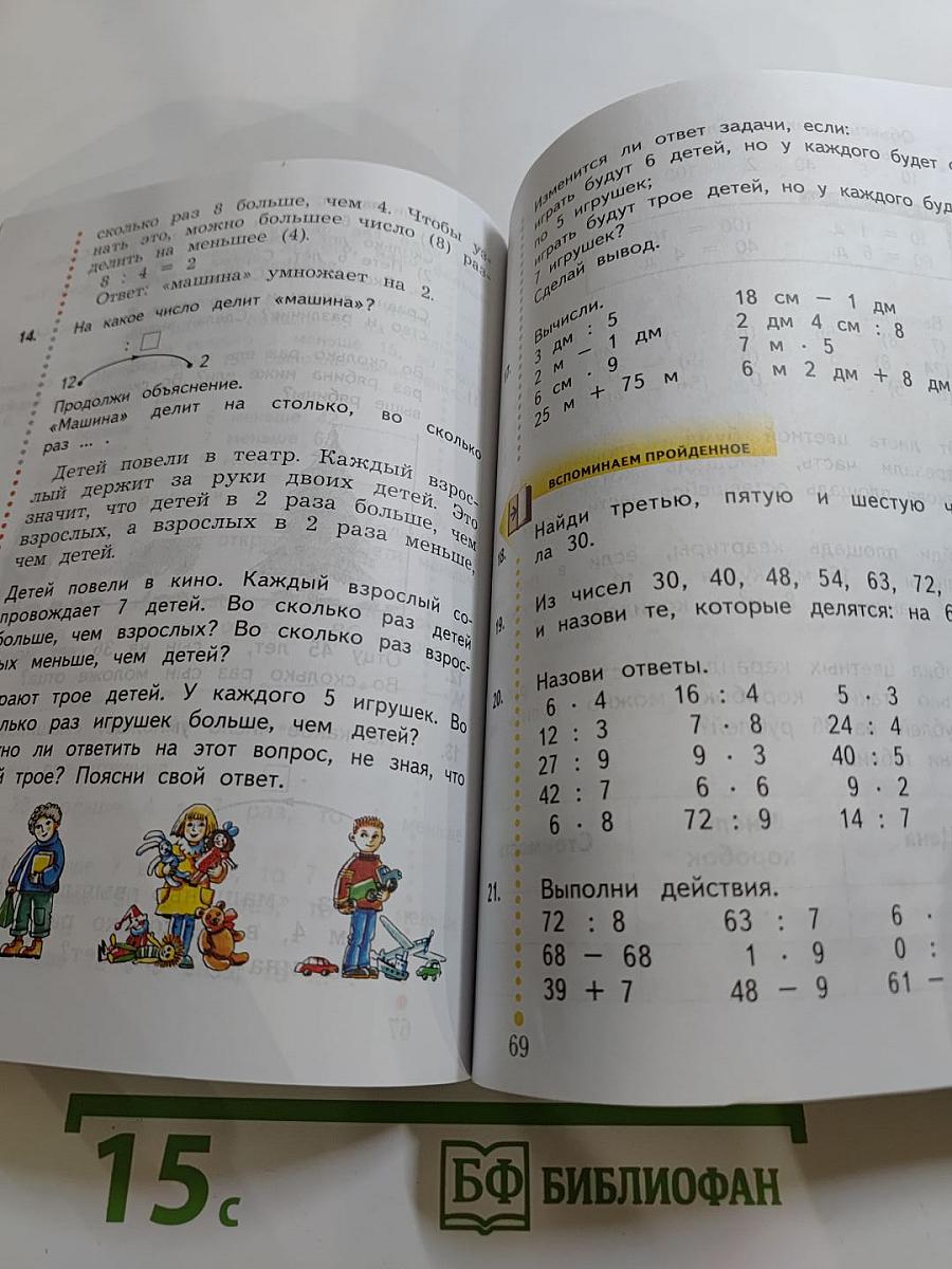Математика 2 класс, часть вторая
