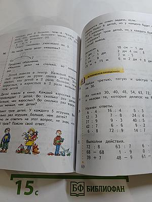 Математика 2 класс, часть вторая