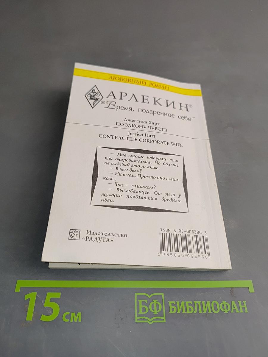 По закону чувств