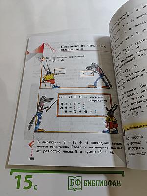 Математика 2 класс, часть вторая