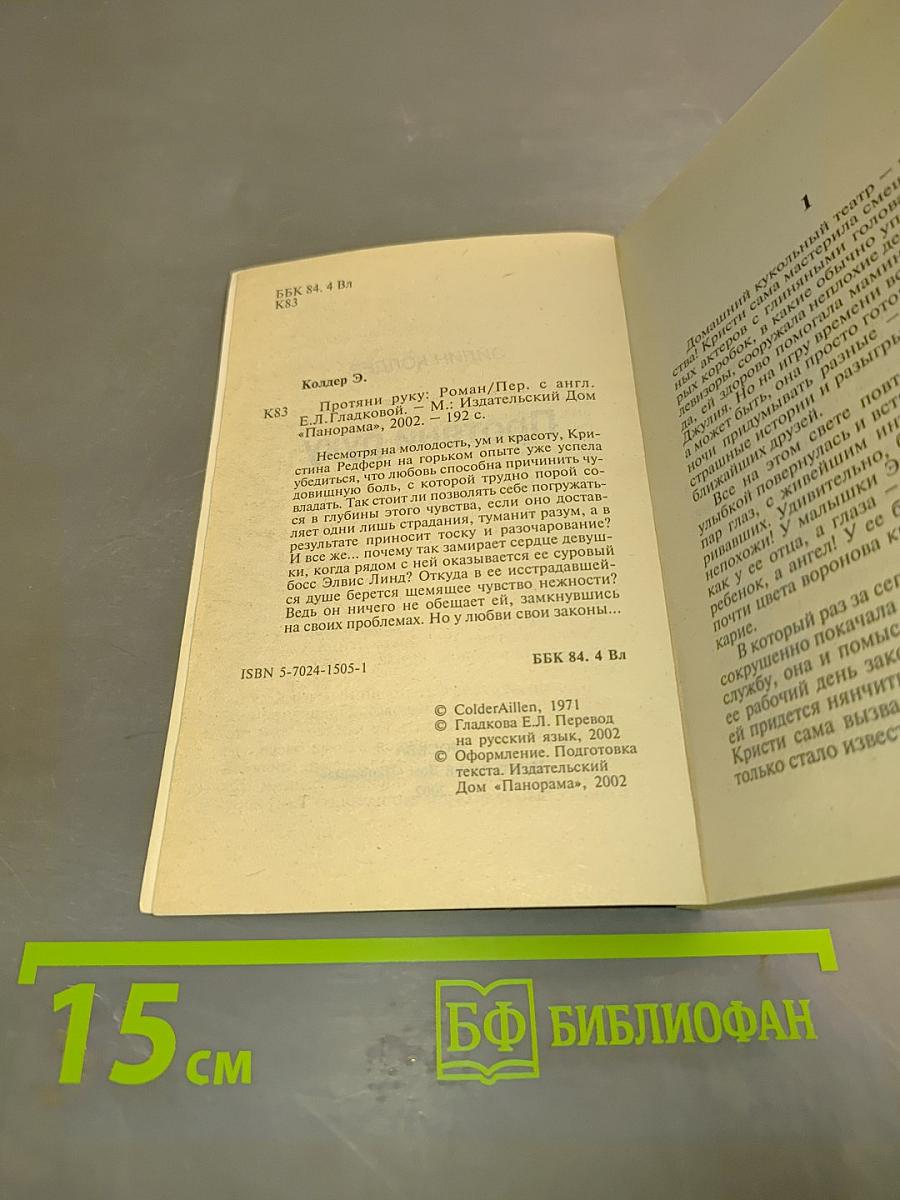 Протяни руку