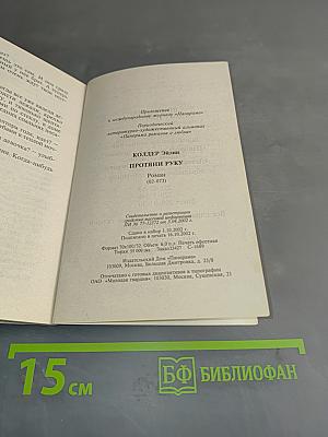 Протяни руку