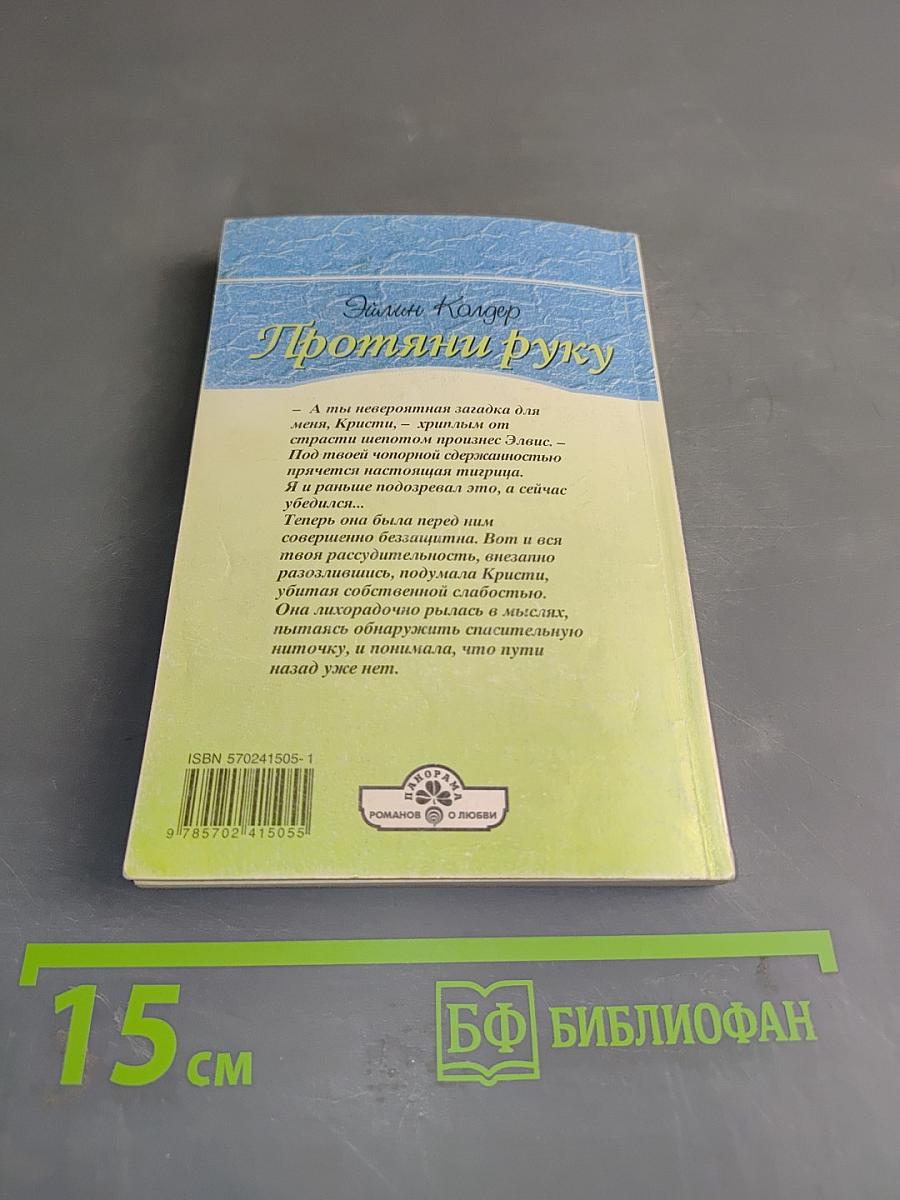 Протяни руку