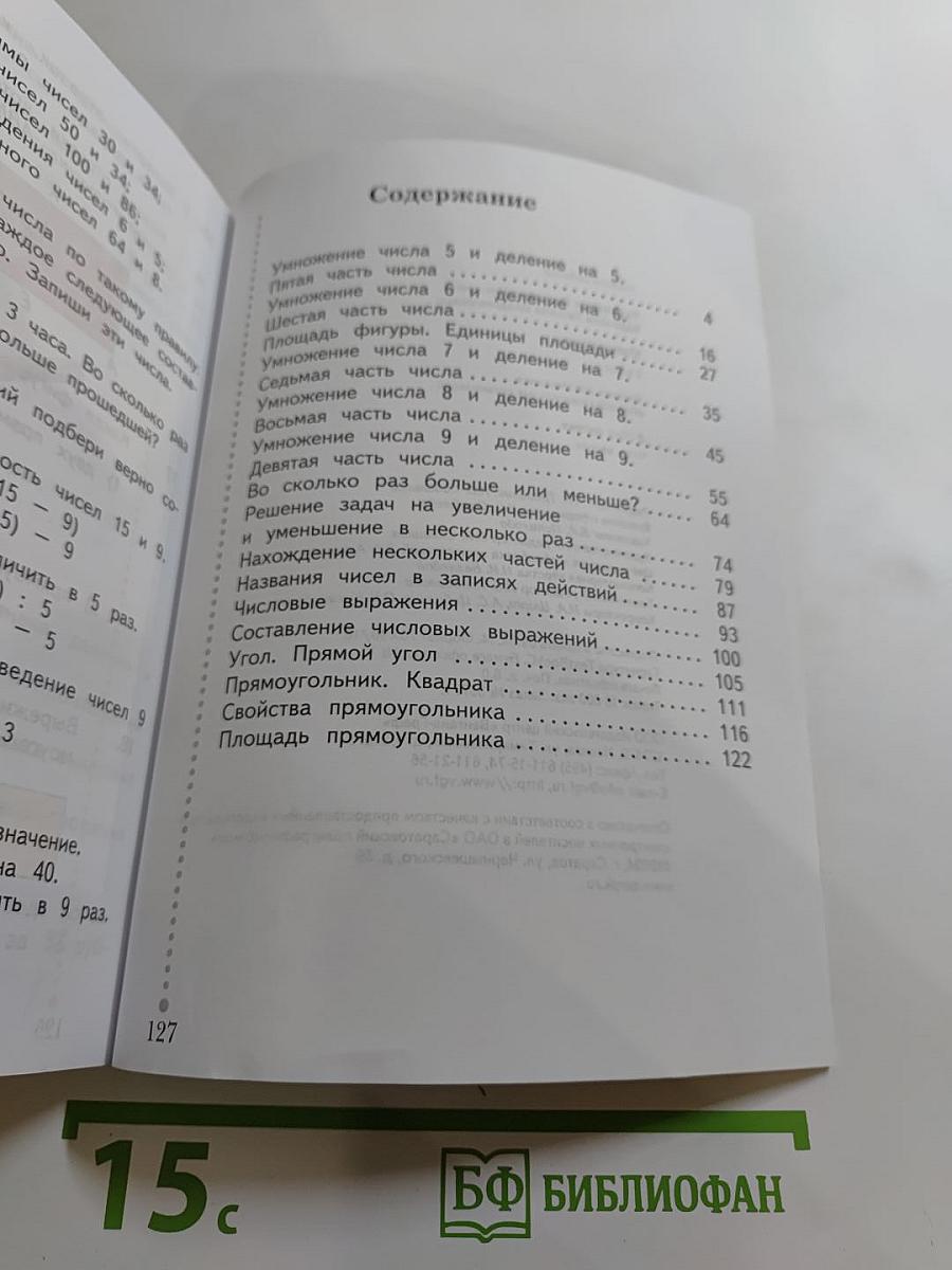 Математика 2 класс, часть вторая