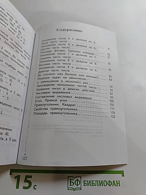 Математика 2 класс, часть вторая
