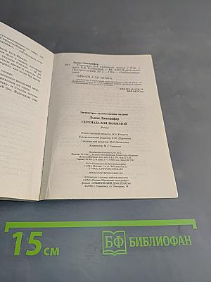 Серенада для любимой