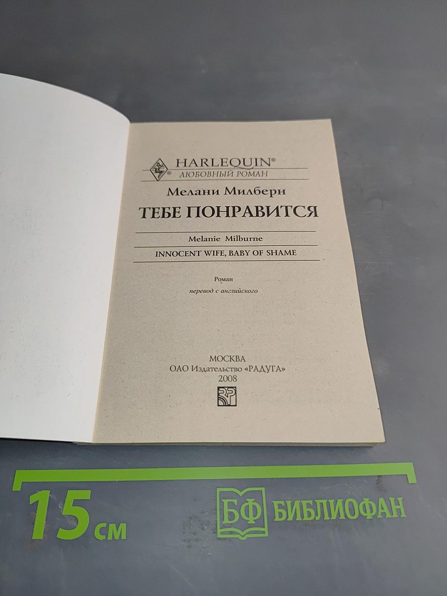 Тебе понравится