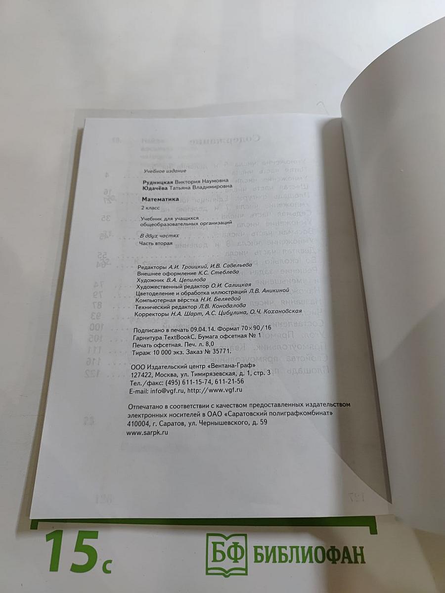 Математика 2 класс, часть вторая