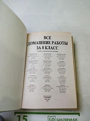 Все домашние работы за 8 класс