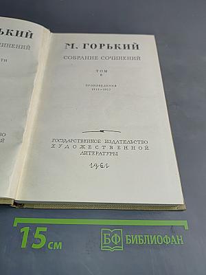 Собрание сочинений. Том 8