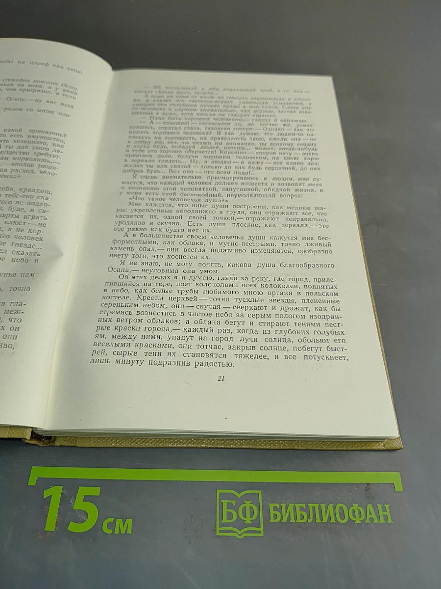 Собрание сочинений. Том 8