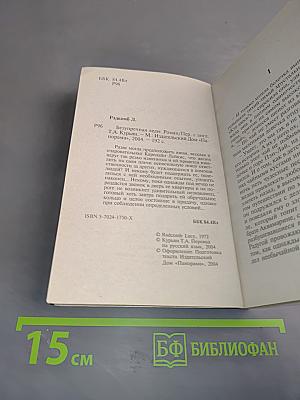 Безупречная леди