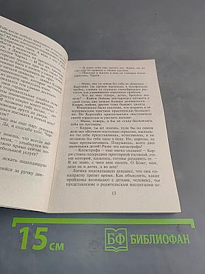 Безупречная леди