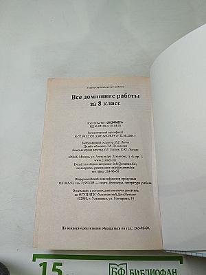 Все домашние работы за 8 класс