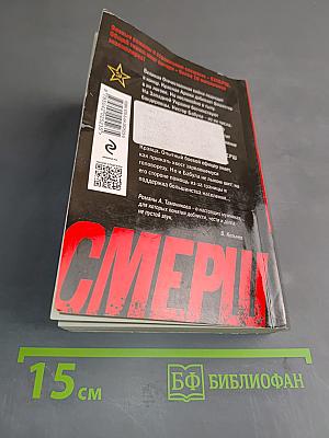 Смерш. Бандеровский схрон