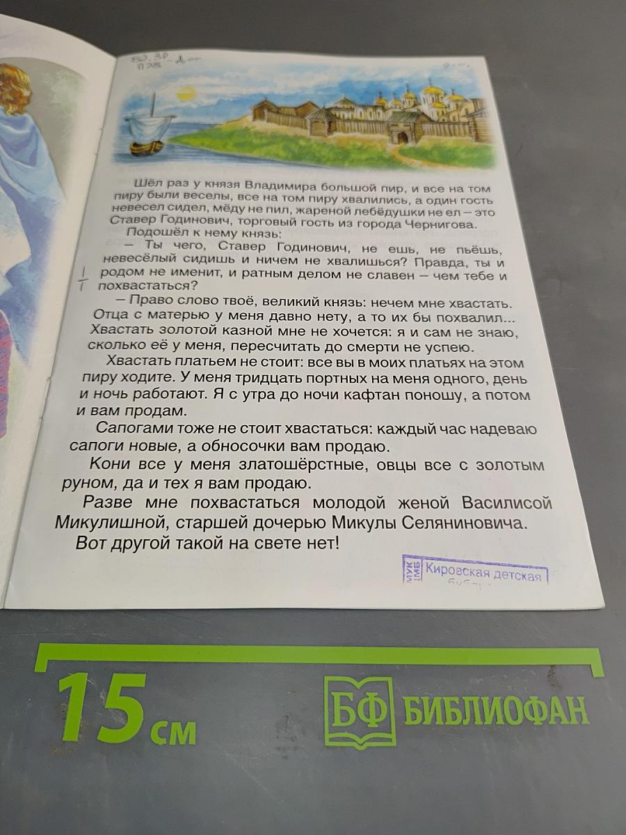 Про прекрасную Василису Микулишну