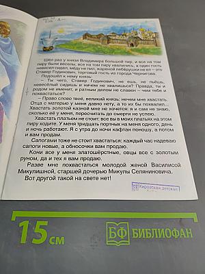 Про прекрасную Василису Микулишну