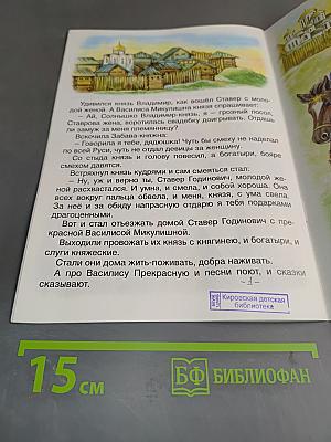 Про прекрасную Василису Микулишну
