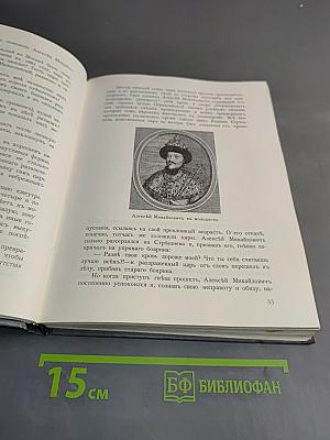 Трехсотлетие Дома Романовых. Исторические очерки