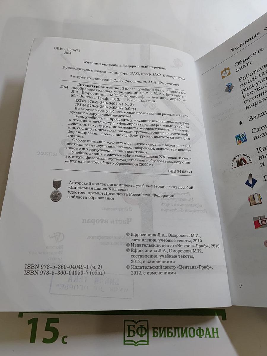 Литературное чтение, 3 класс, Часть вторая