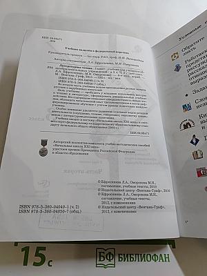 Литературное чтение, 3 класс, Часть вторая