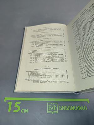 Справочник по элементарной физике