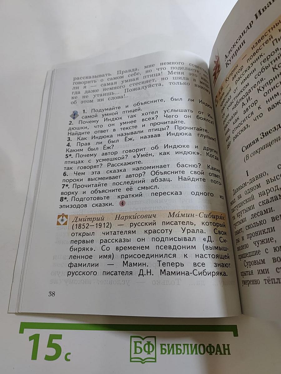 Литературное чтение, 3 класс, Часть вторая
