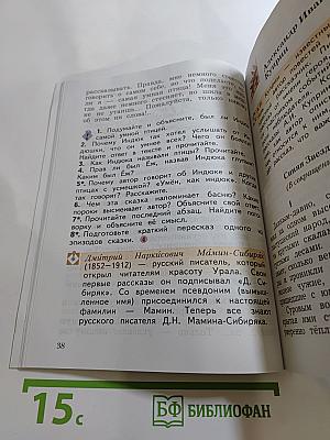 Литературное чтение, 3 класс, Часть вторая