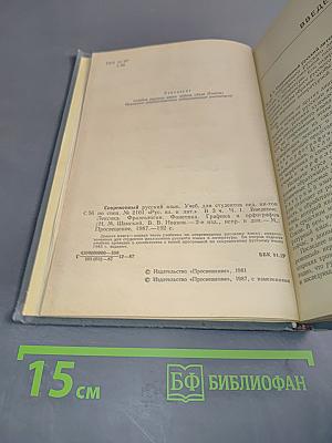 Современный русский язык. Часть 1