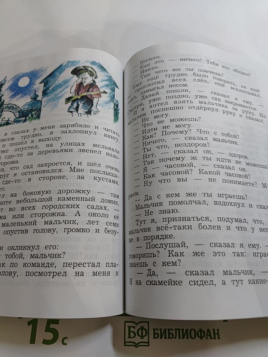 Литературное чтение, 3 класс, Часть вторая