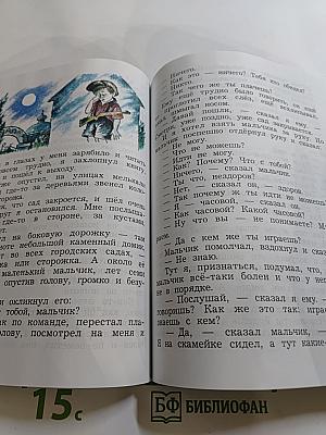 Литературное чтение, 3 класс, Часть вторая