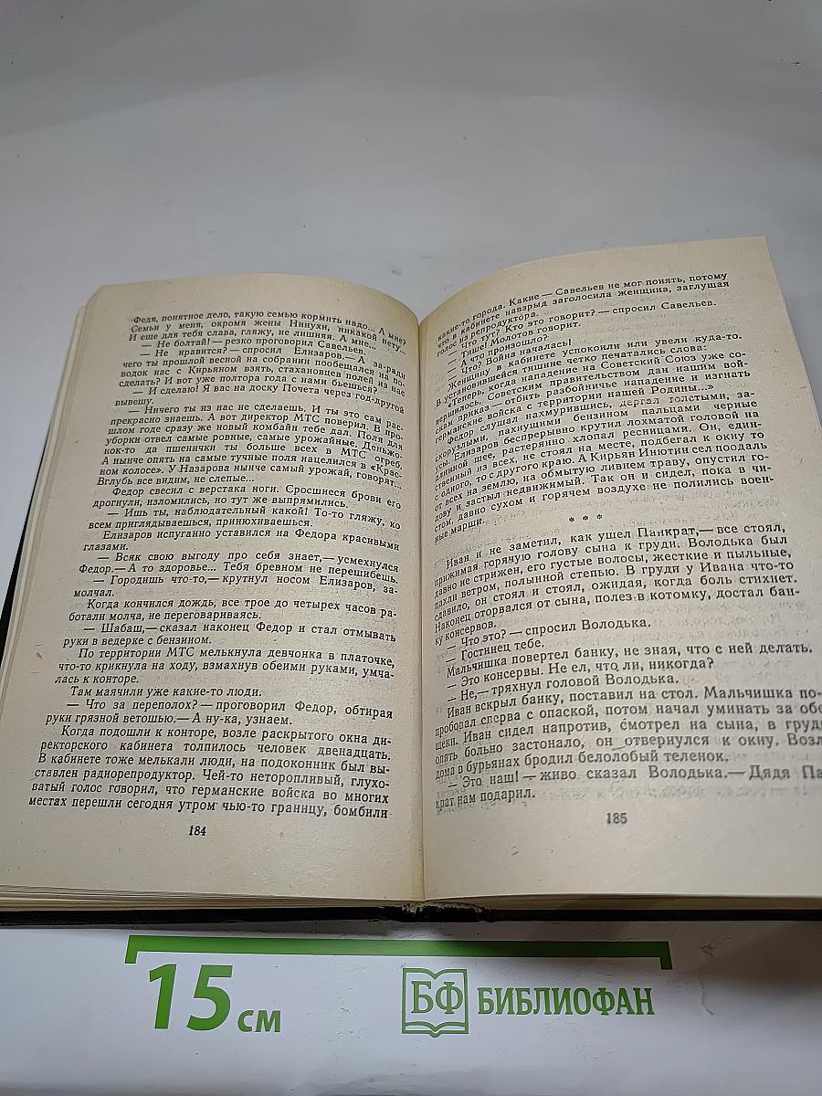 Вечный зов. Части 1-3