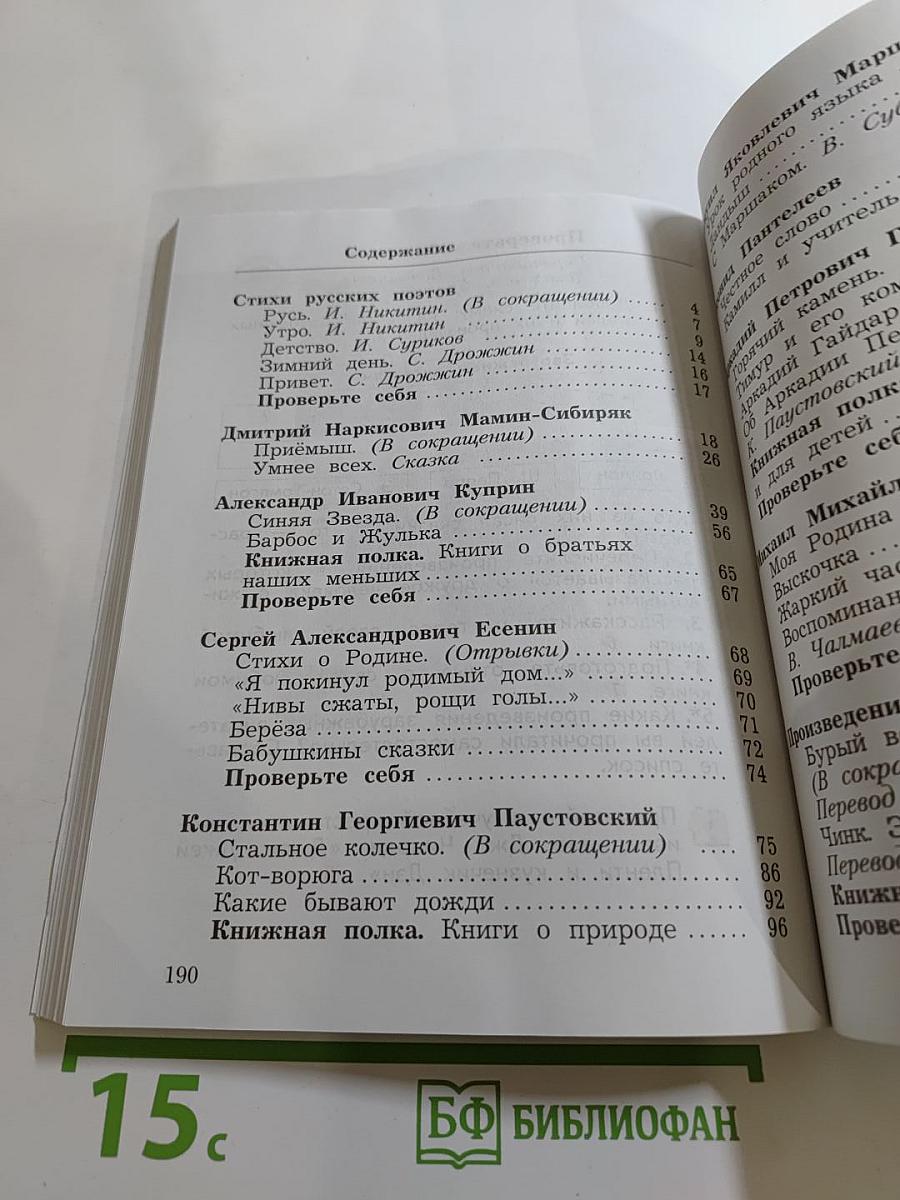 Литературное чтение, 3 класс, Часть вторая