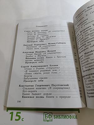 Литературное чтение, 3 класс, Часть вторая