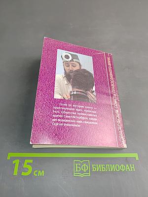 О болезнях, лекарствах и вере