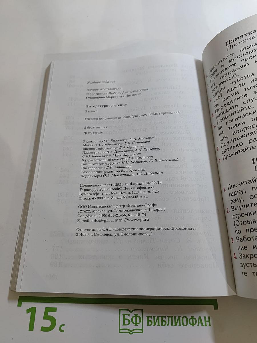 Литературное чтение, 3 класс, Часть вторая