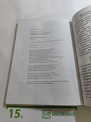 Литературное чтение, 3 класс, Часть вторая