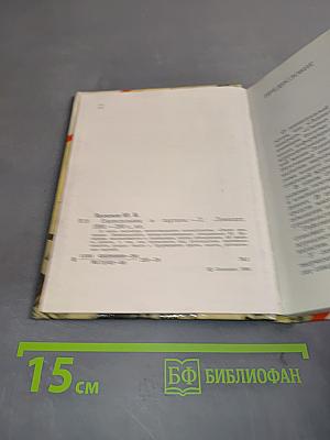 Еженедельник и партком