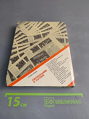 Еженедельник и партком