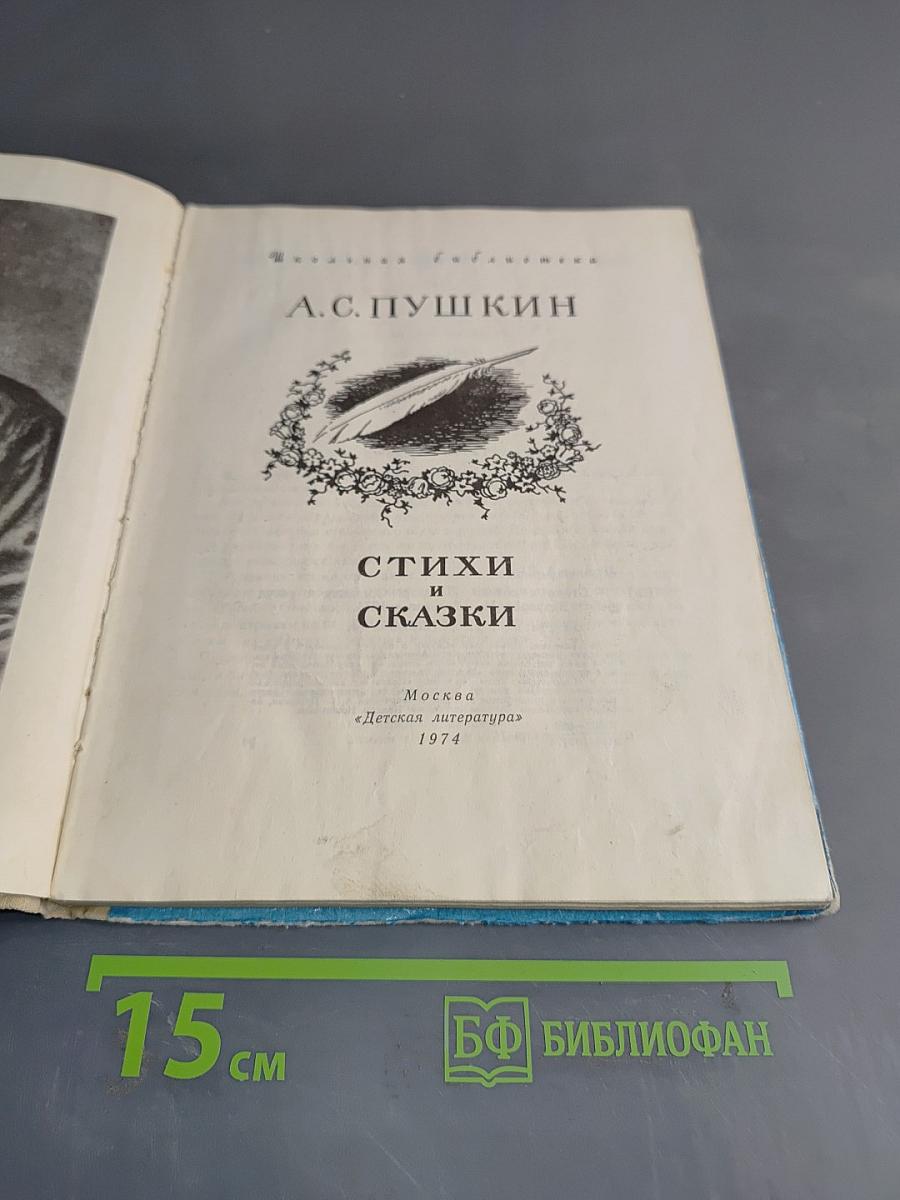 Стихи и сказки