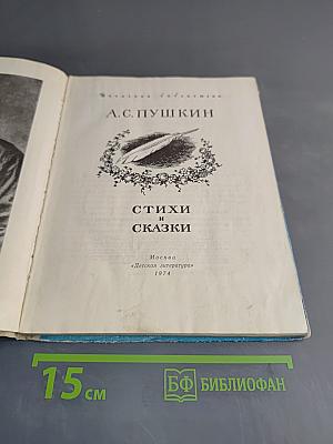 Стихи и сказки