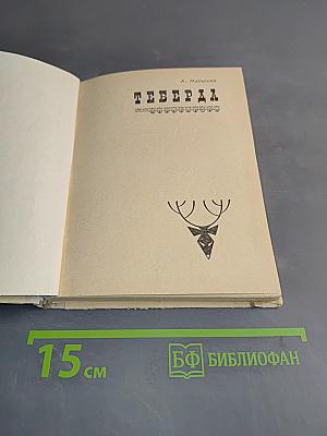 Теберда. Путеводитель