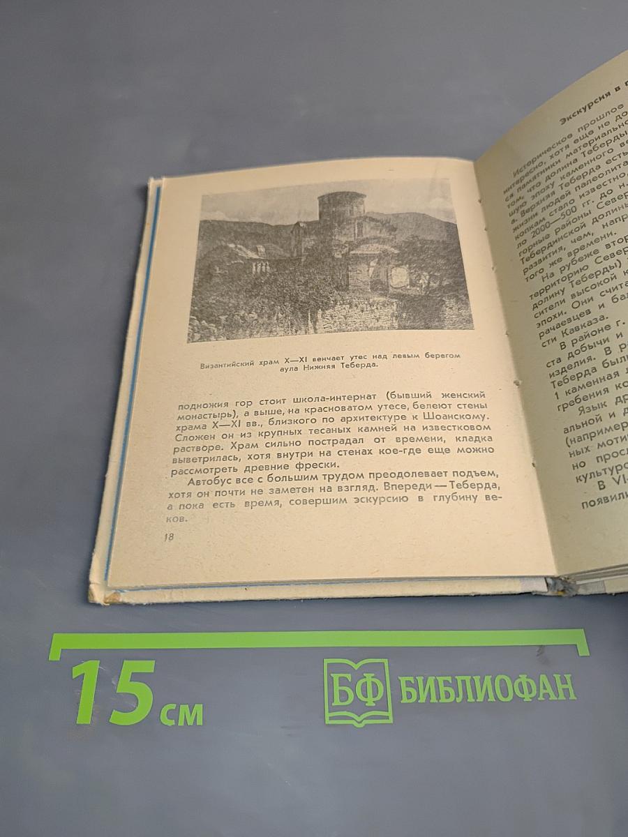 Теберда. Путеводитель